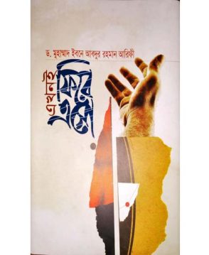 এখনই ফিরে এসো