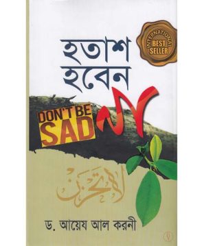 হতাশ হবেন না