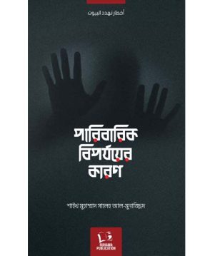 বিপর্যয়ের কারণ