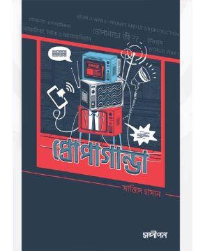 প্রোপাগান্ডা
