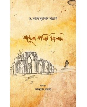 আবদুল কাদির জিলানি