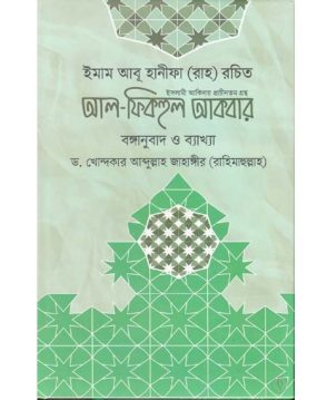 আল-ফিকহুল আকবার