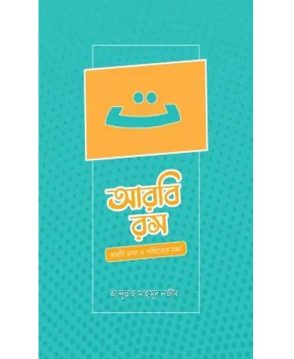 আরবি রস
