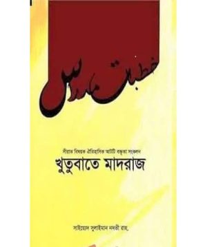 খুতুবাতে মাদরাজ