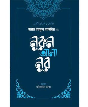 নূরুন আলা নূর