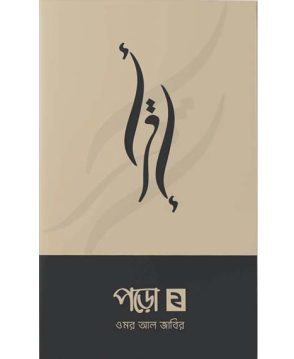 পড়ো ২
