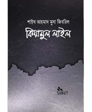 কিয়ামুল লাইল