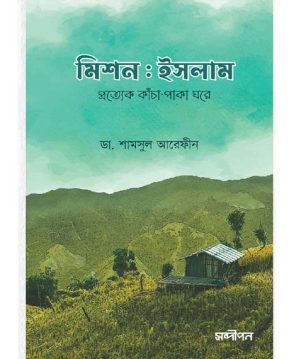 মিশন ইসলাম