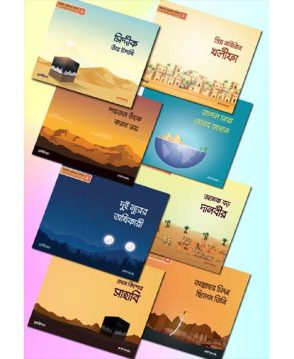 ছোটদের খুলাফায়ে রাশিদা